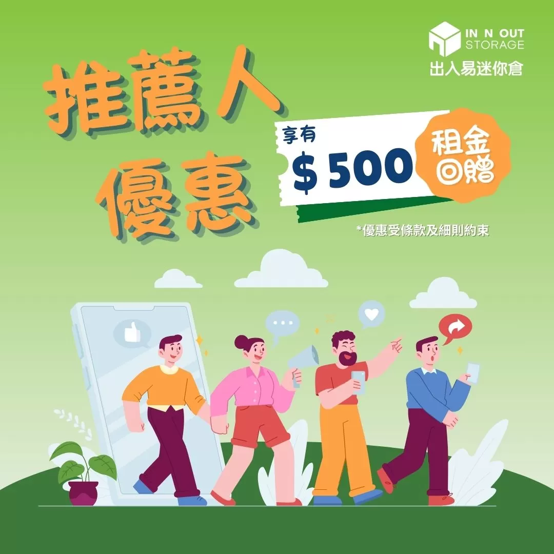 推薦免租優惠