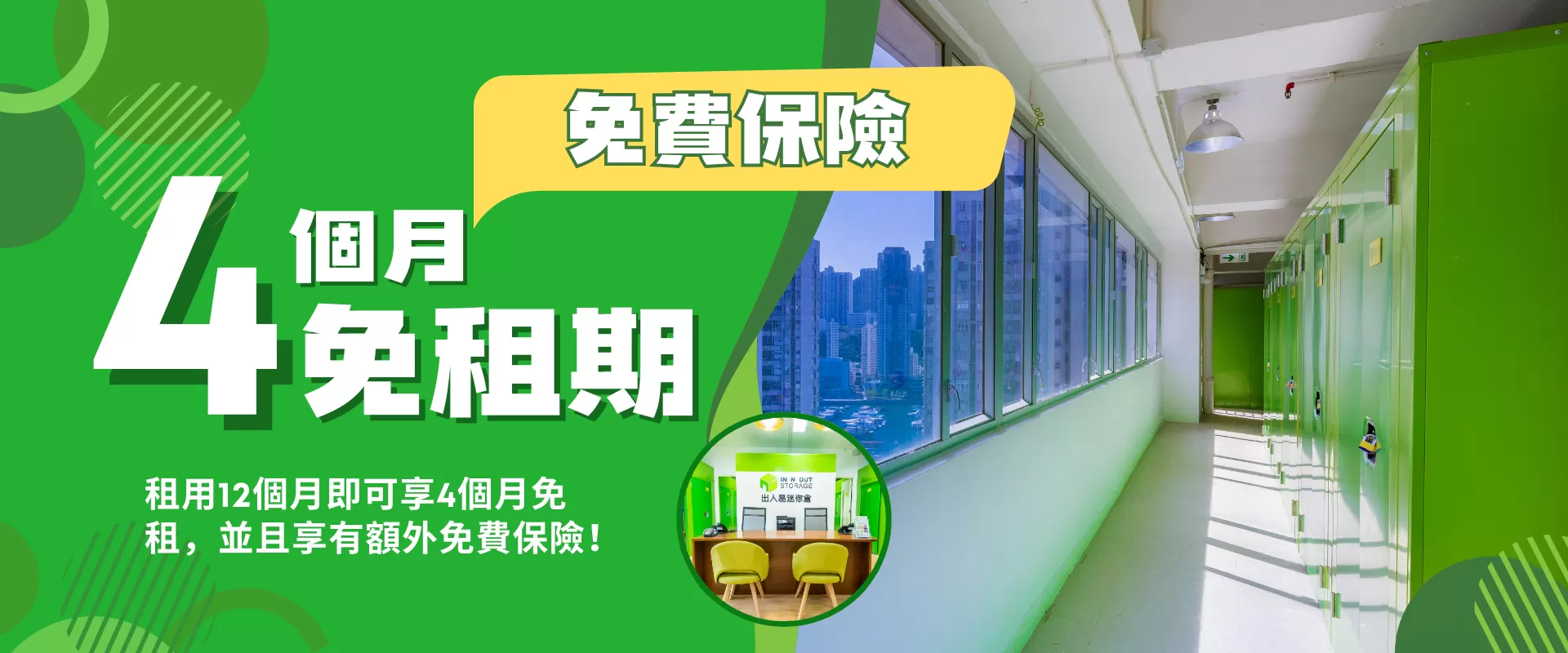 4個月免租期 優惠