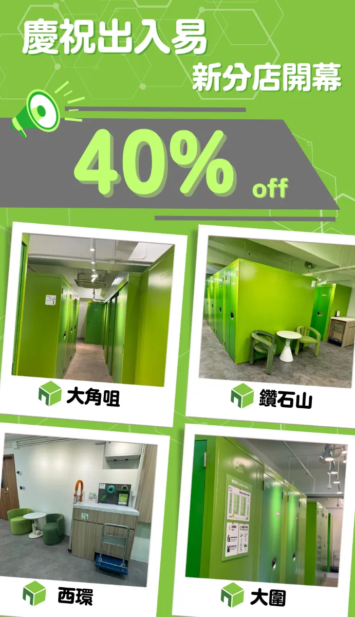 4個月免租期 優惠